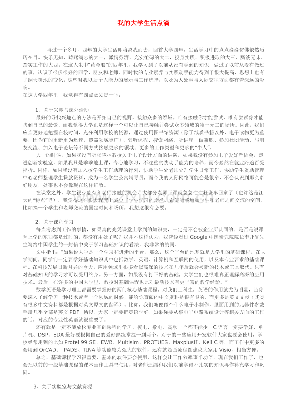 我的大学生活点滴.doc_第1页