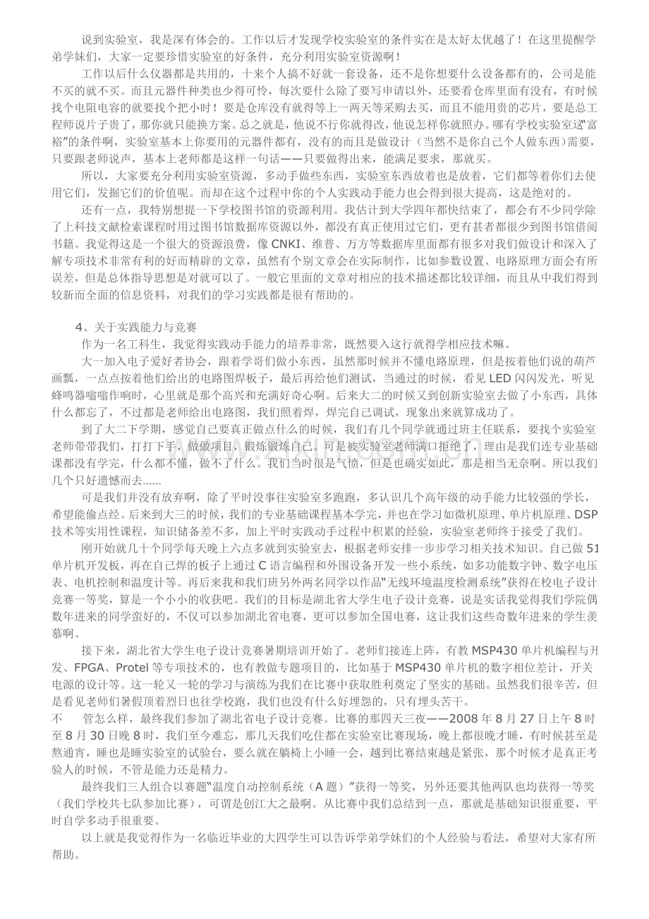 我的大学生活点滴.doc_第2页