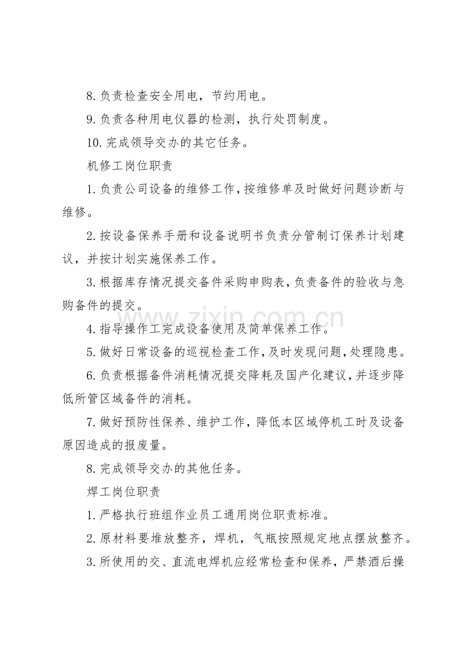 值班室需要上墙的12个规章制度细则.docx_第3页