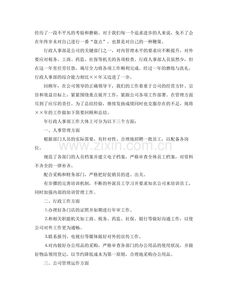 助理明年的工作计划 .docx_第3页