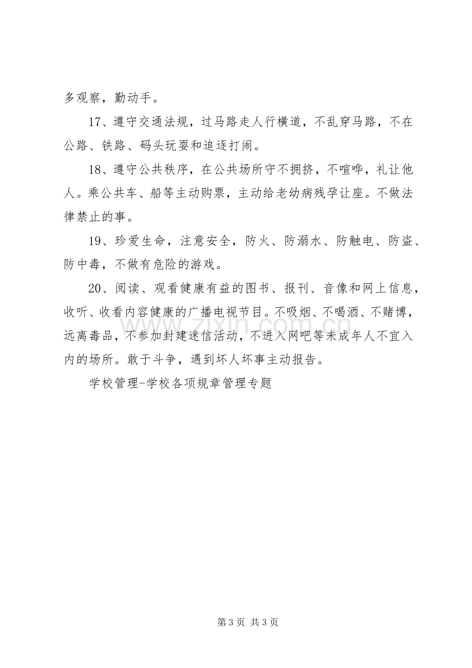 学校管理学校各项规章管理专题.docx_第3页