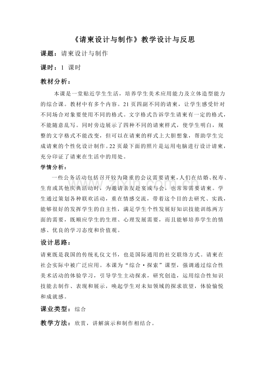 请柬的设计与制作教学设计.doc_第1页