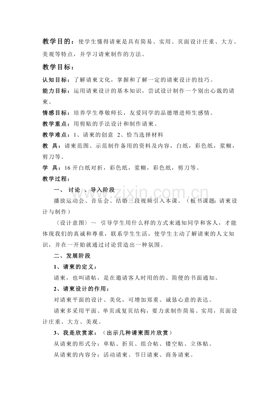 请柬的设计与制作教学设计.doc_第2页