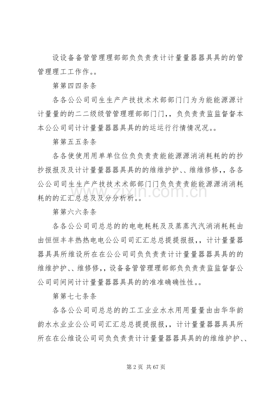 能源计量管理基本规章制度.docx_第2页