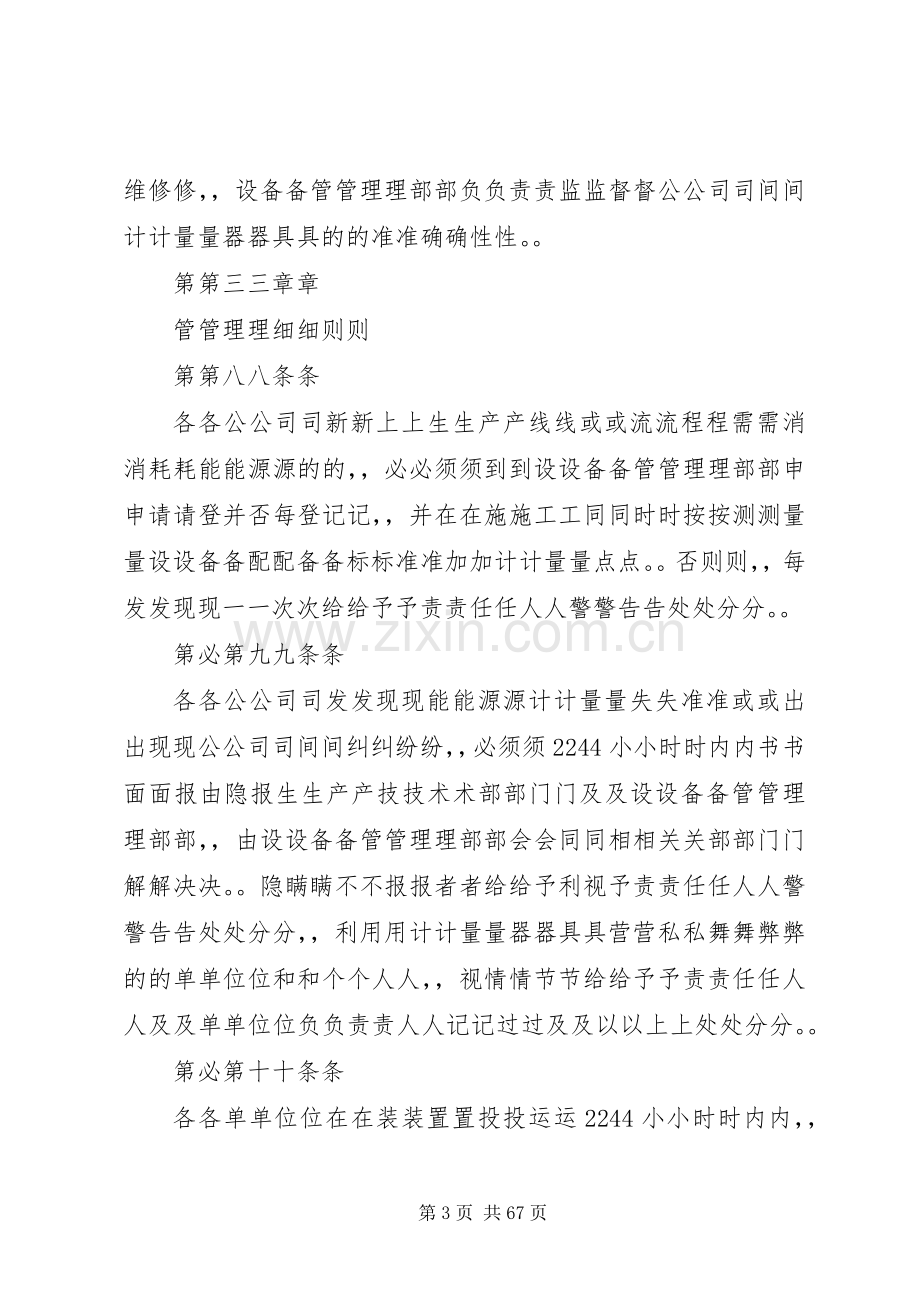 能源计量管理基本规章制度.docx_第3页