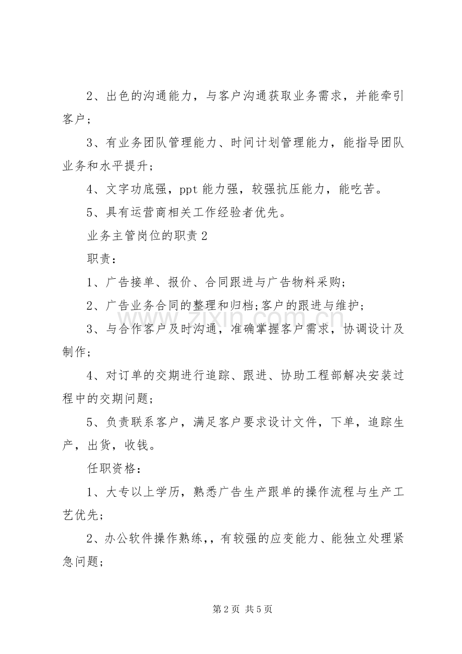 业务主管岗位的职责要求.docx_第2页