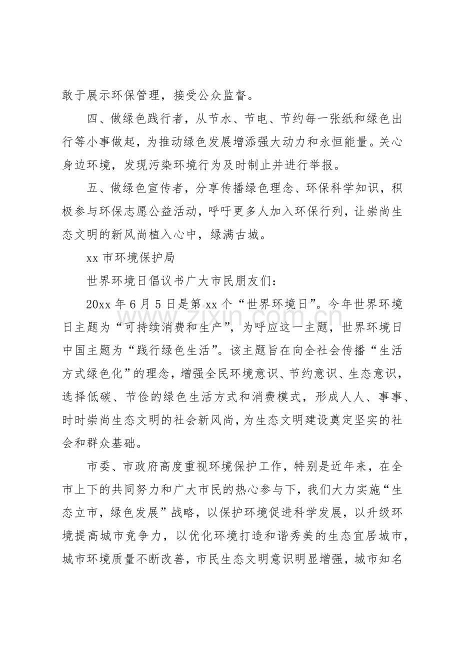 世界环境日倡议书范文三篇.docx_第2页