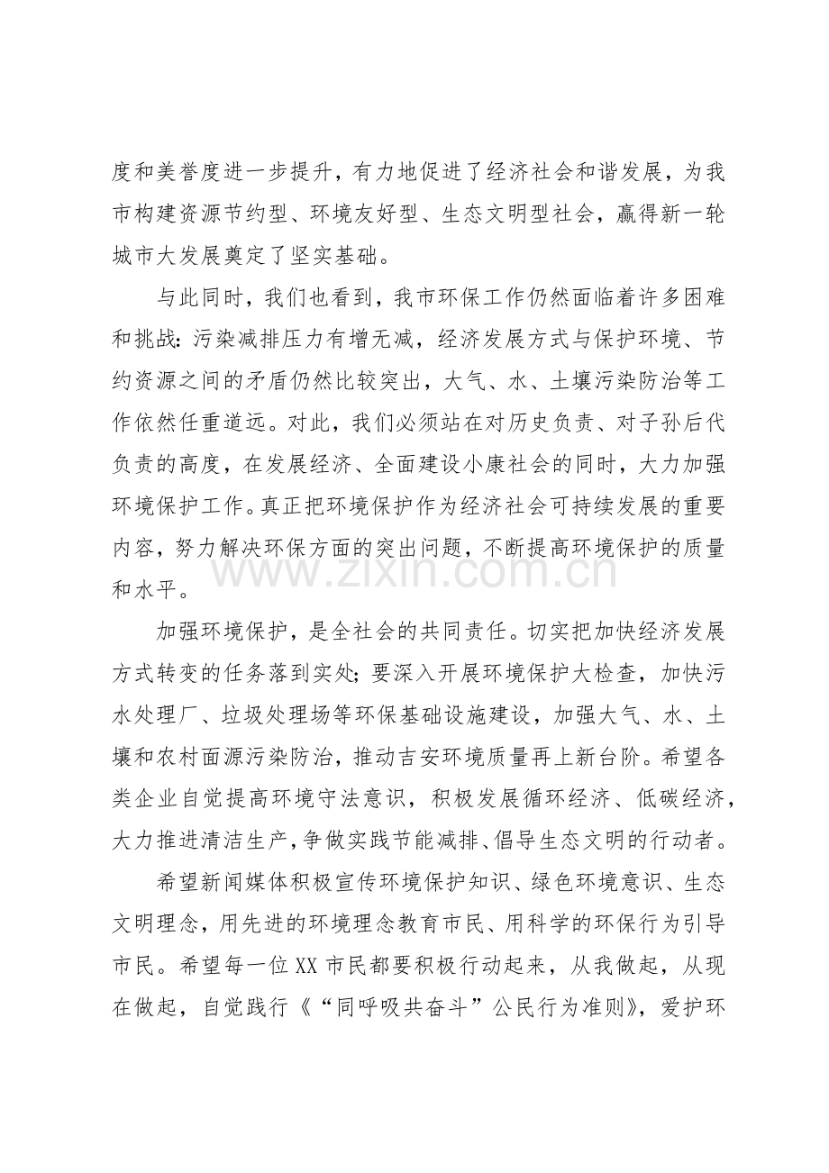 世界环境日倡议书范文三篇.docx_第3页