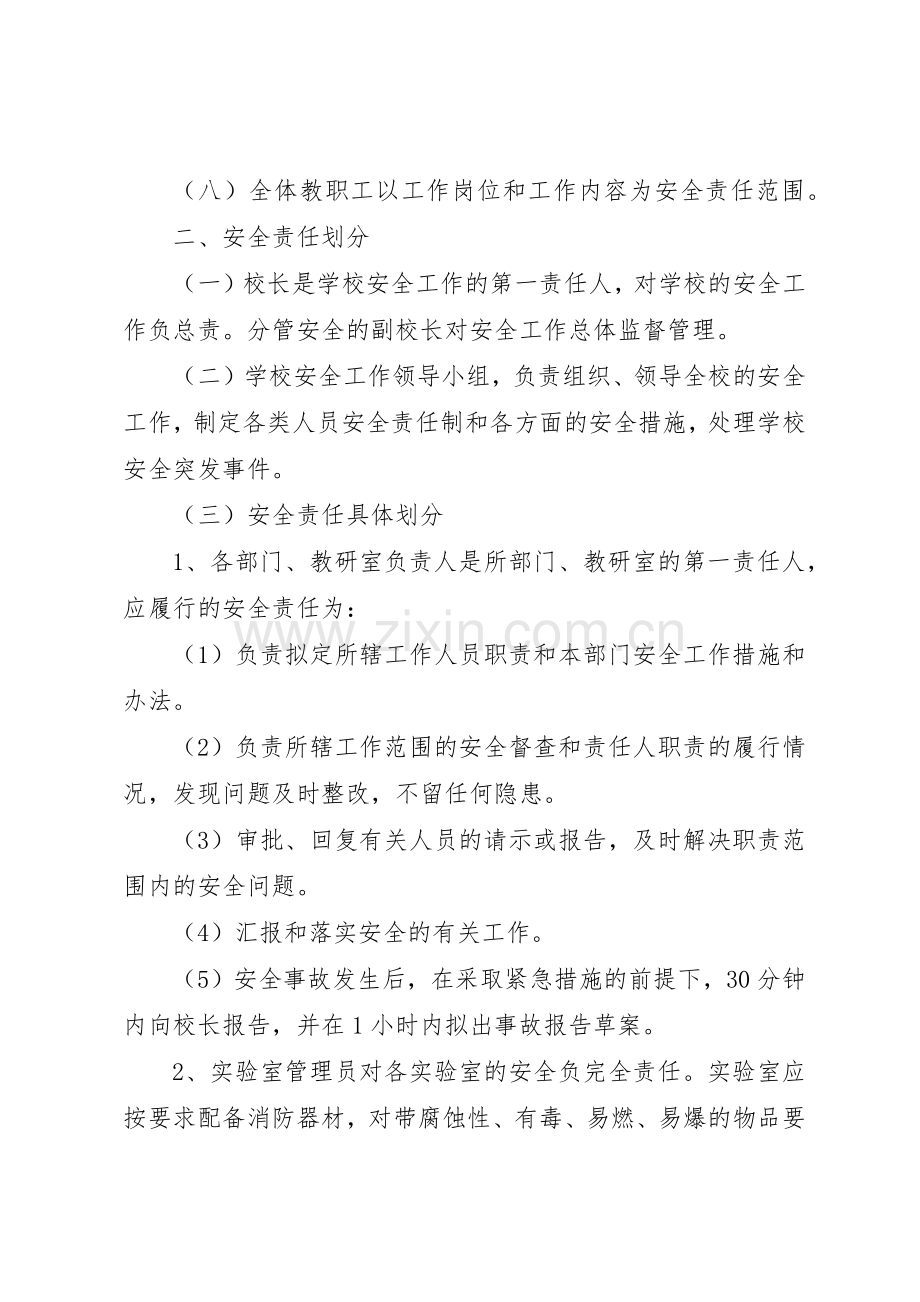 学校安全责任追究规章制度细则.docx_第2页