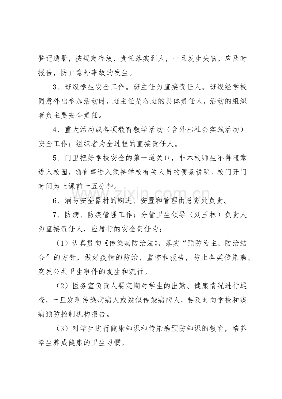 学校安全责任追究规章制度细则.docx_第3页