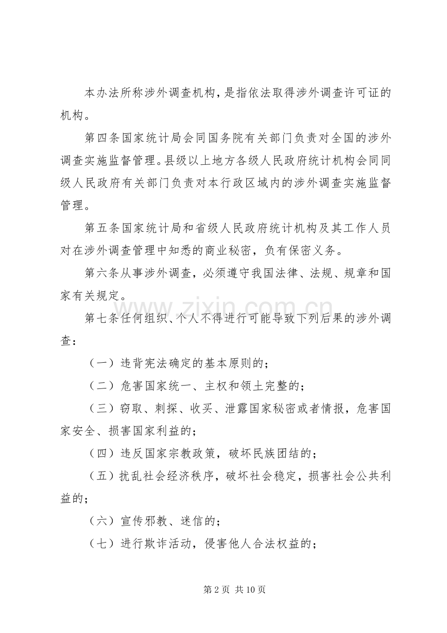 统计调查管理规章制度.docx_第2页