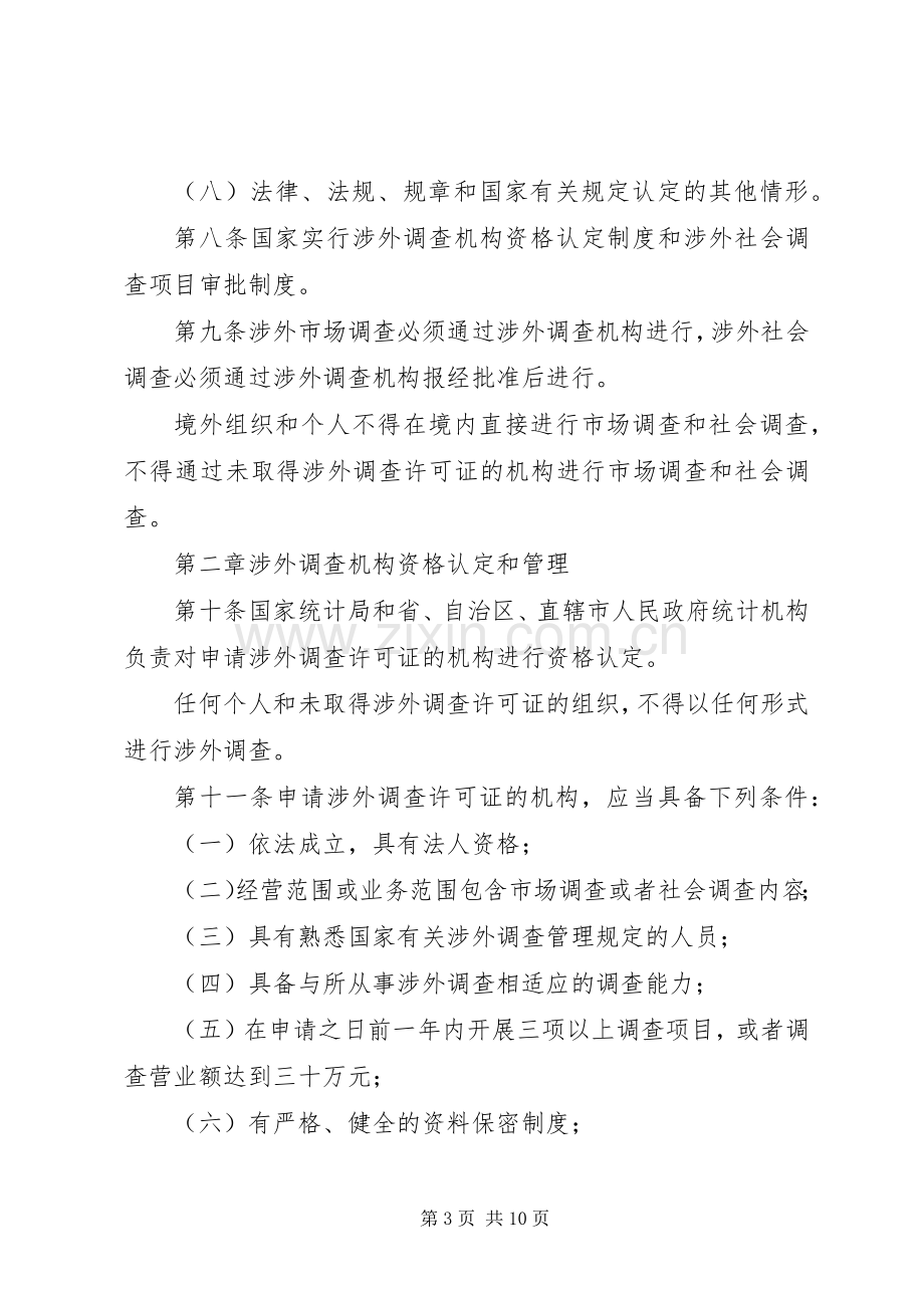 统计调查管理规章制度.docx_第3页