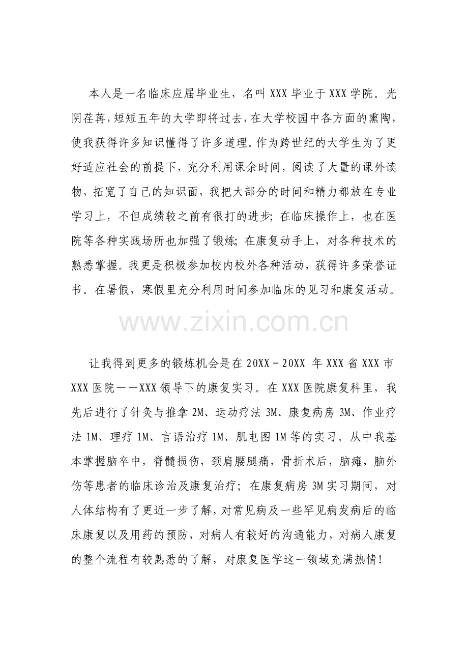 应聘面试自我介绍.doc_第3页