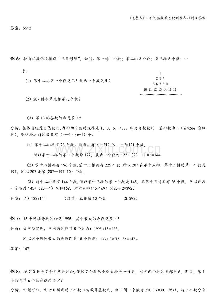 三年级奥数等差数列求和习题及答案.doc_第3页