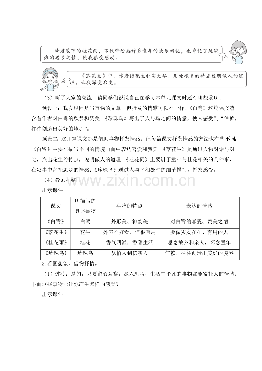 部编版五年级语文上册【语文园地一】教案.doc_第2页