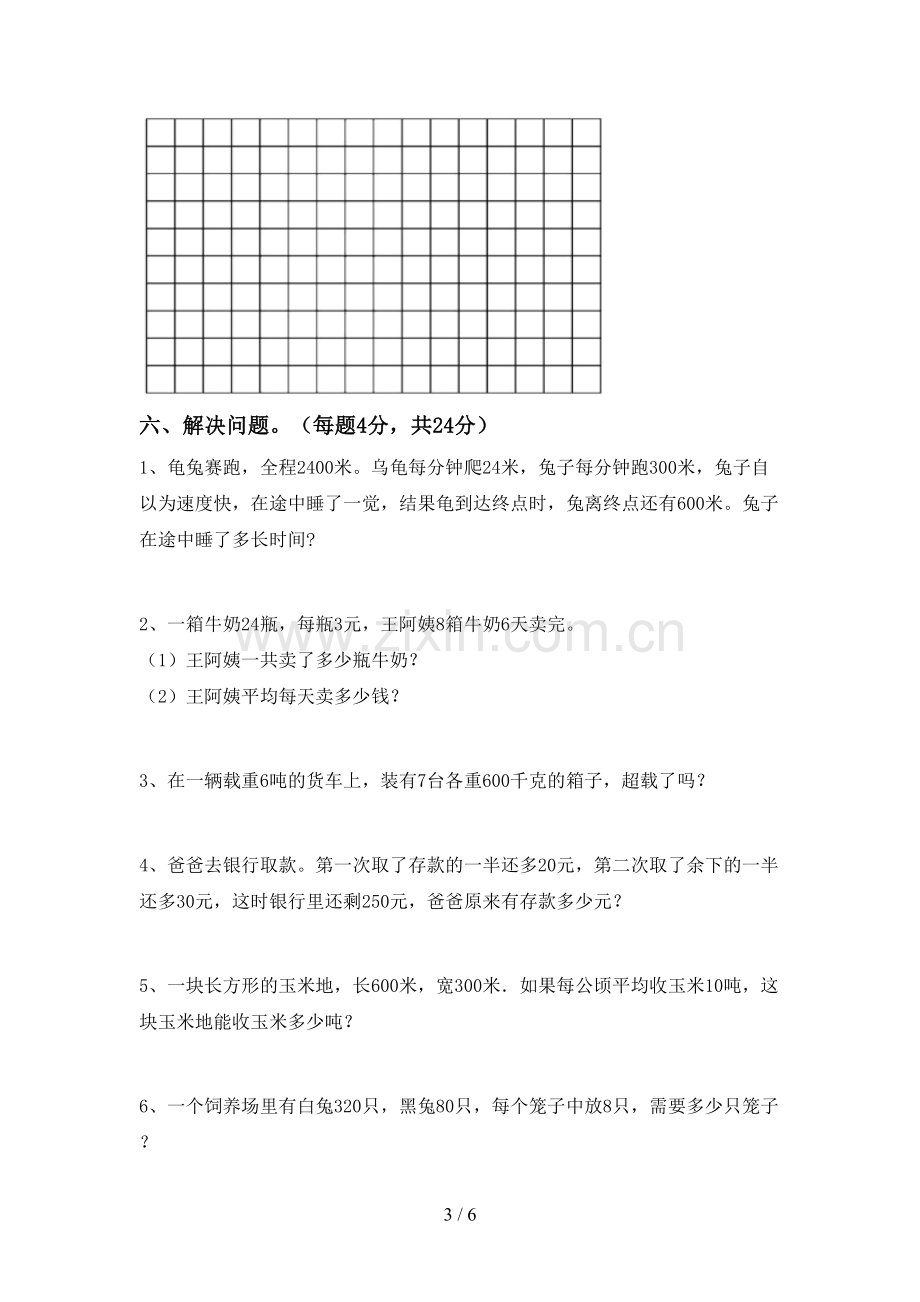 2023年部编版三年级数学下册期末考试题(含答案).doc_第3页