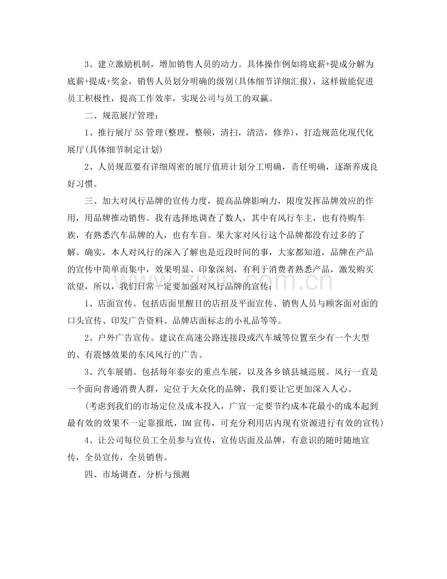 4s店销售经理工作计划 .docx_第3页