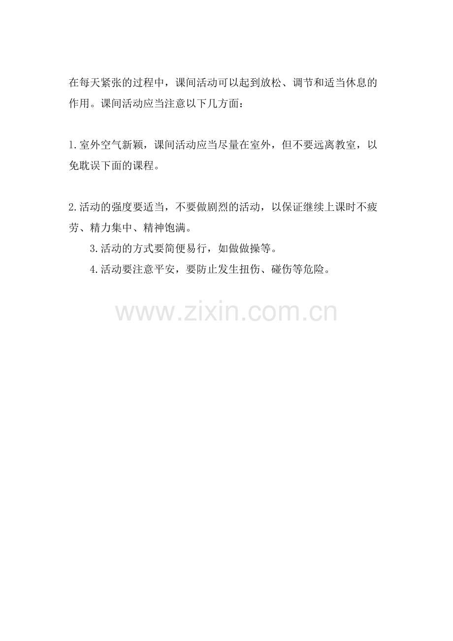 xx安全黑板报图片大全简单又漂亮.doc_第2页