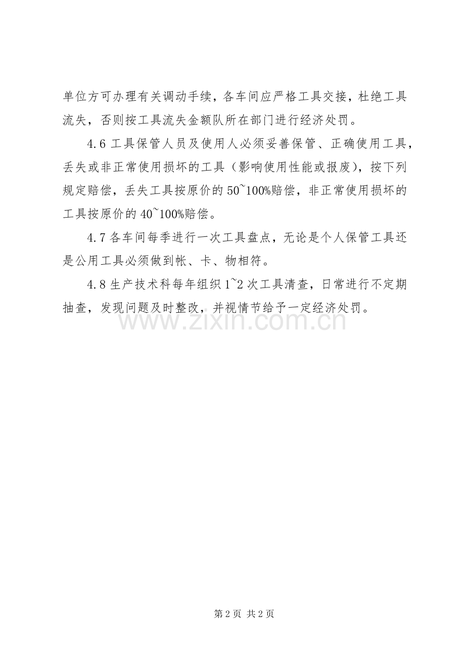 安全工器具管理规章制度 .docx_第2页