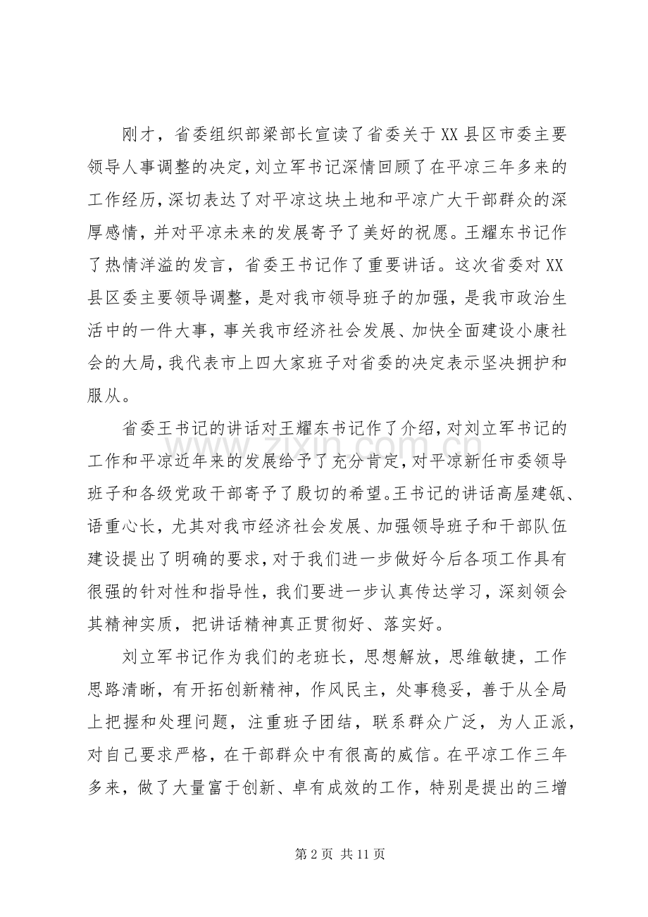 【干部调整大会主持稿】干部调整大会主持稿.docx_第2页