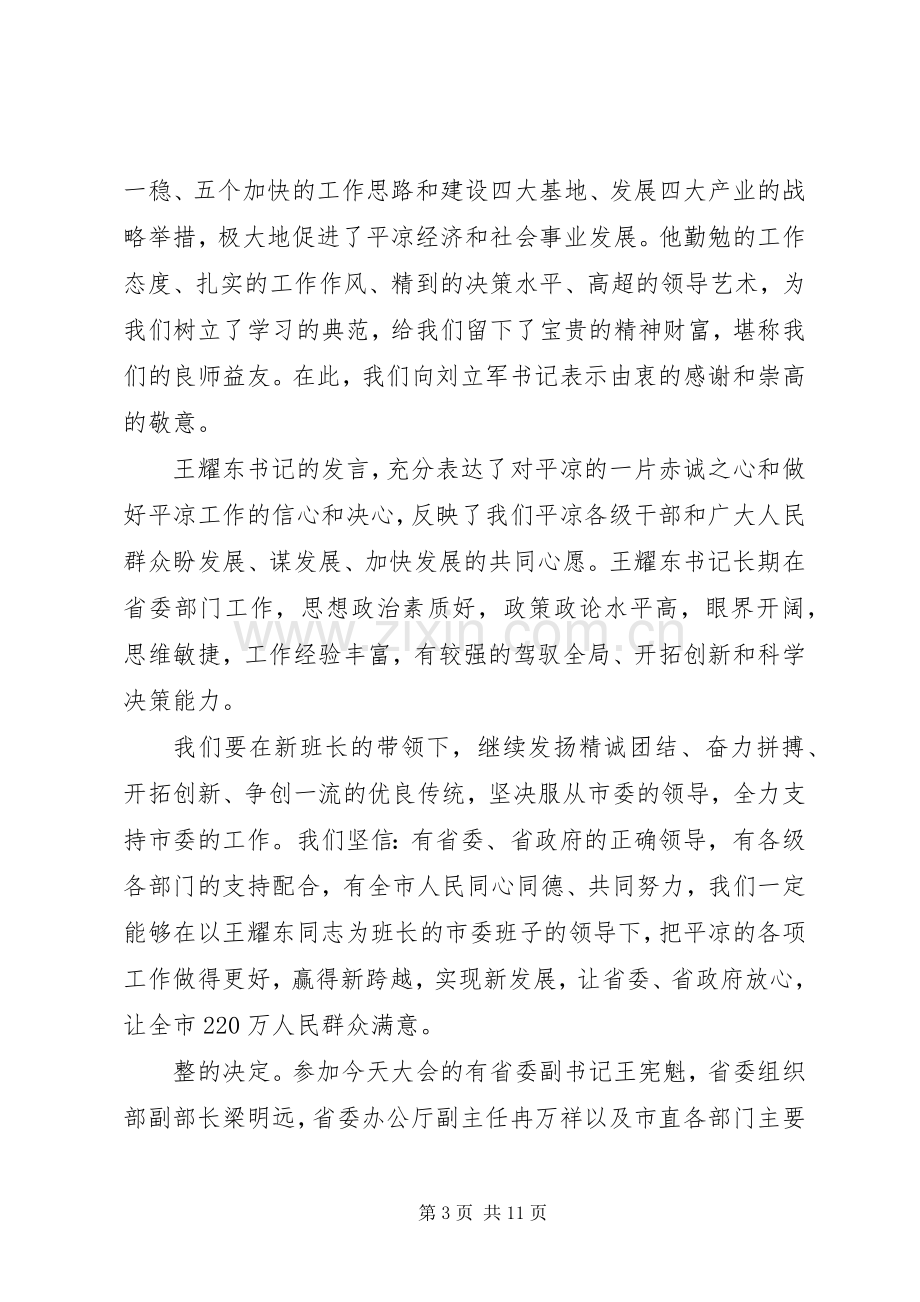 【干部调整大会主持稿】干部调整大会主持稿.docx_第3页