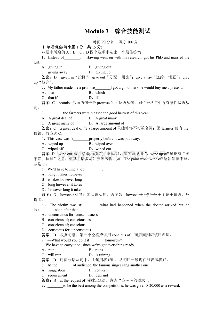 高一英语必修4(外研版)Module-3综合技能测试.doc_第1页