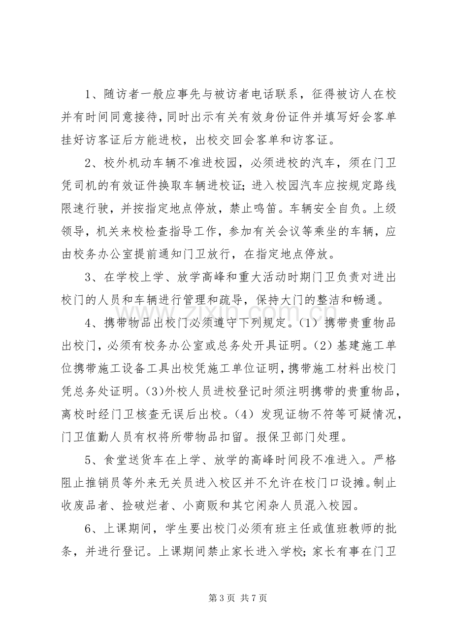 学校临时工及外来人员管理规章制度.docx_第3页