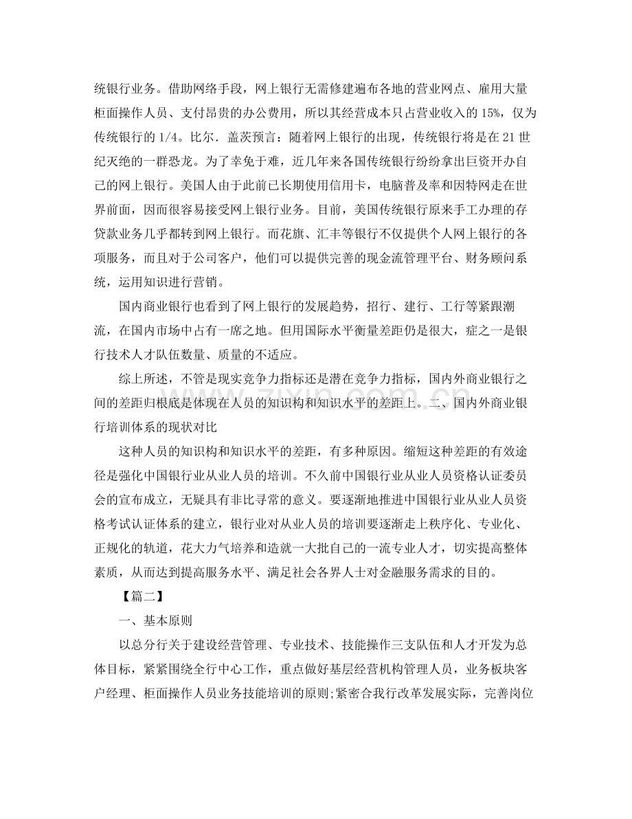 银行员工培训工作计划范文 .docx_第3页