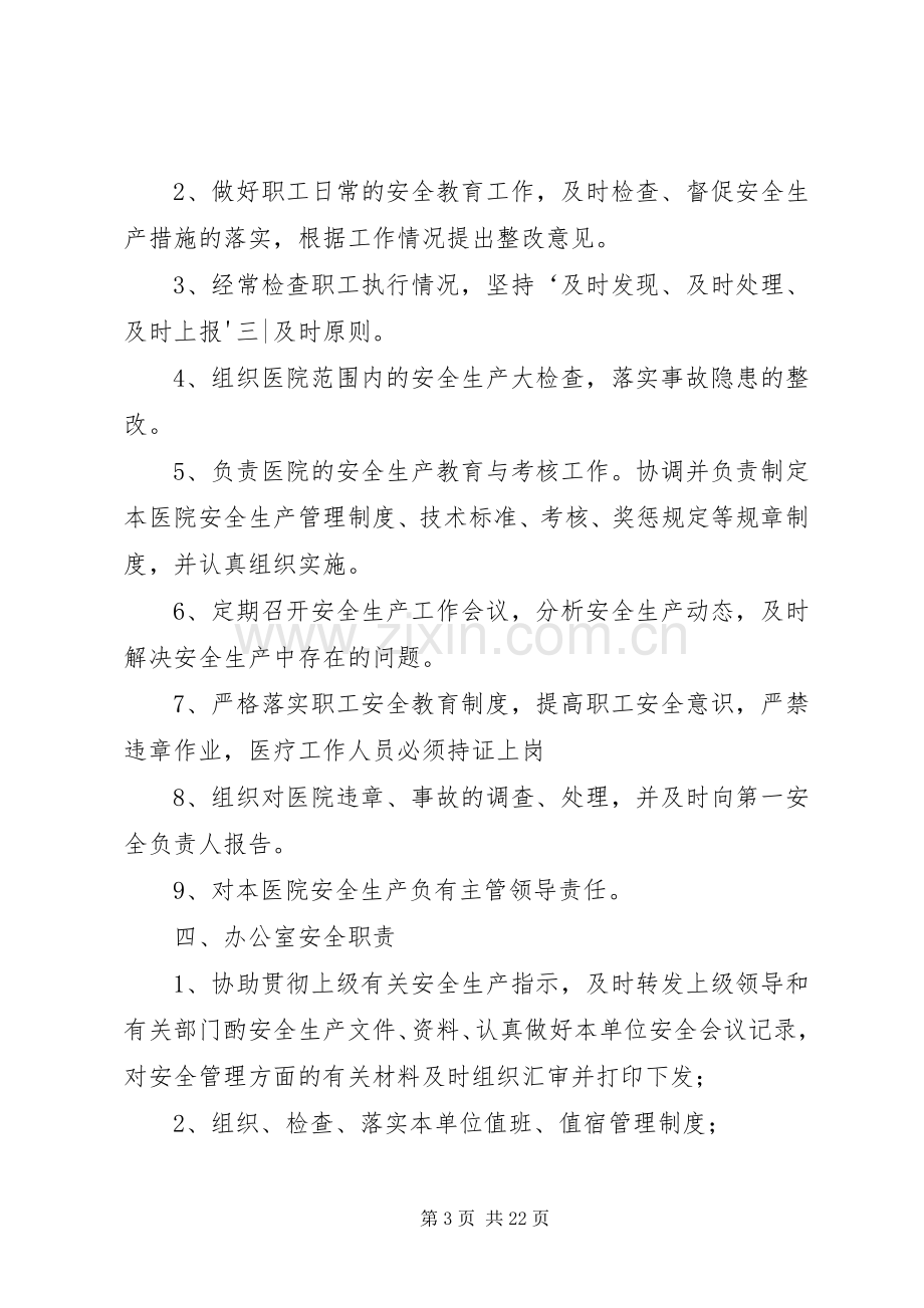 医院安全生产规章制度集合 .docx_第3页