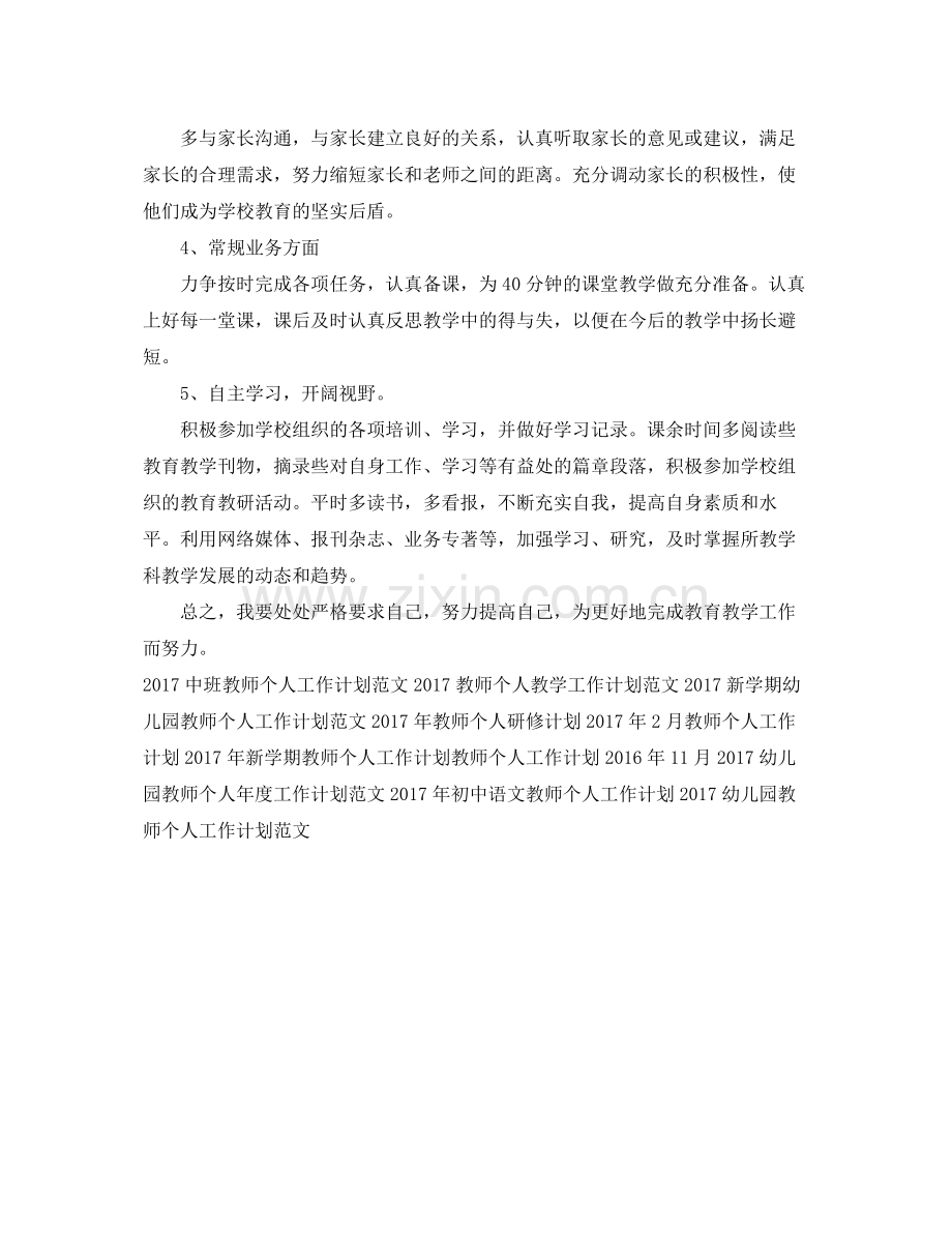 教师个人工作计划范文欣赏 .docx_第2页