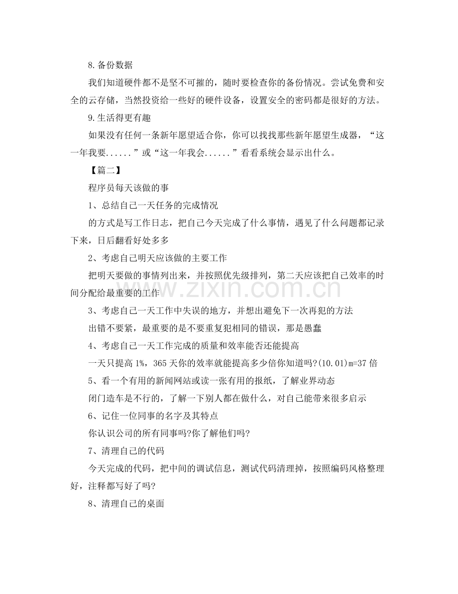 程序员年度工作计划 .docx_第2页