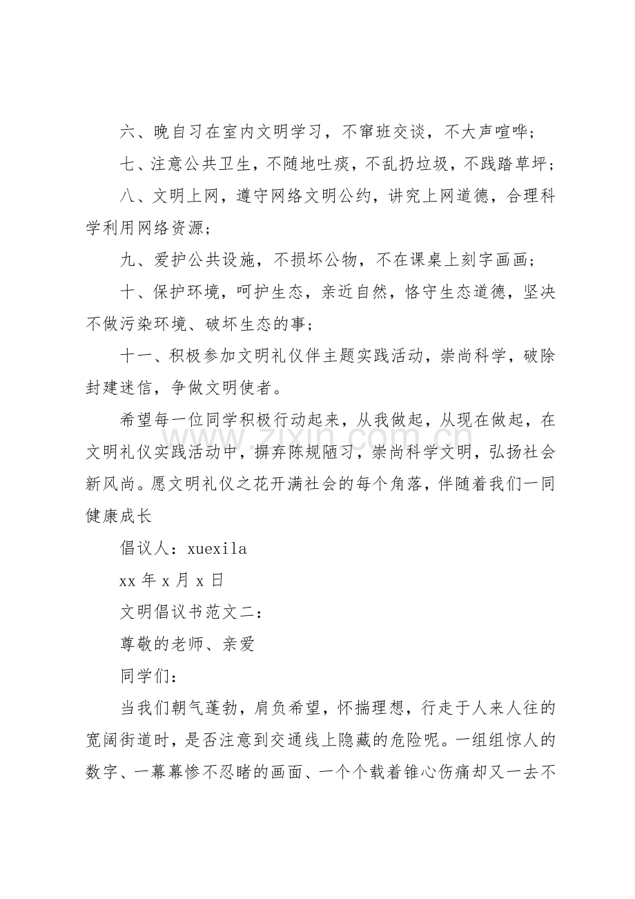 文明倡议书3篇.docx_第2页