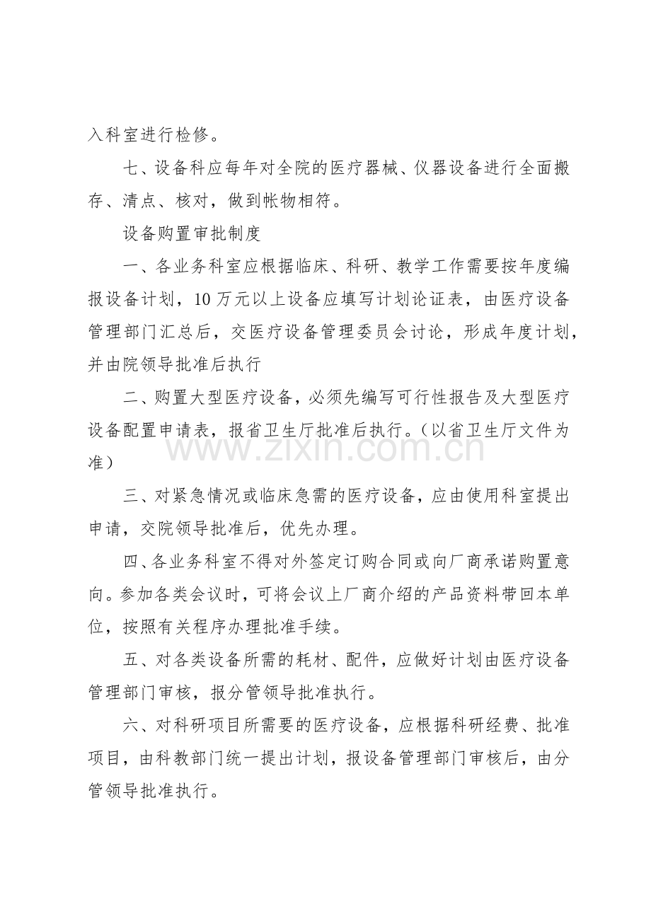 设备科管理规章制度5篇.docx_第2页