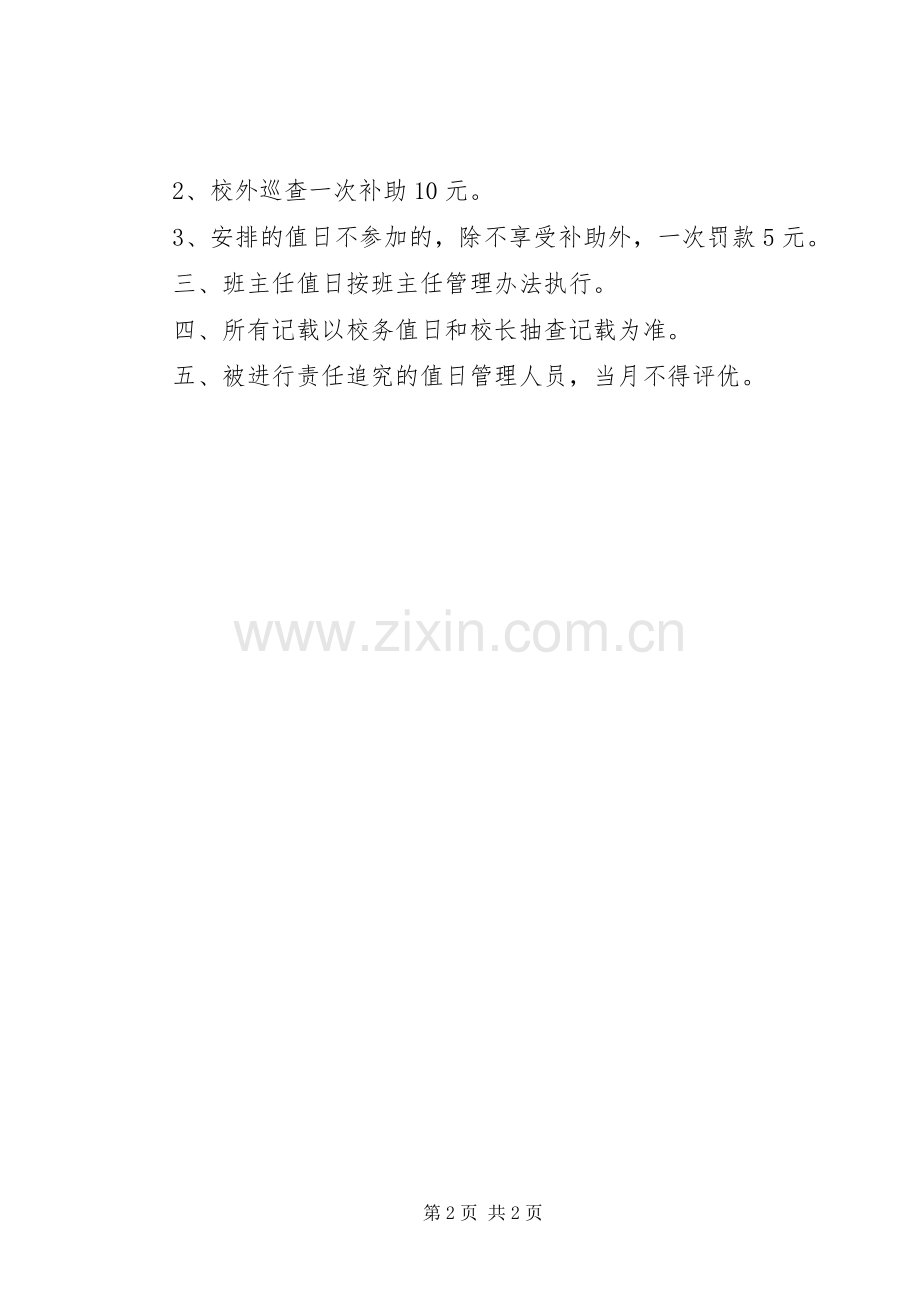 教育管理责任追究规章制度.docx_第2页