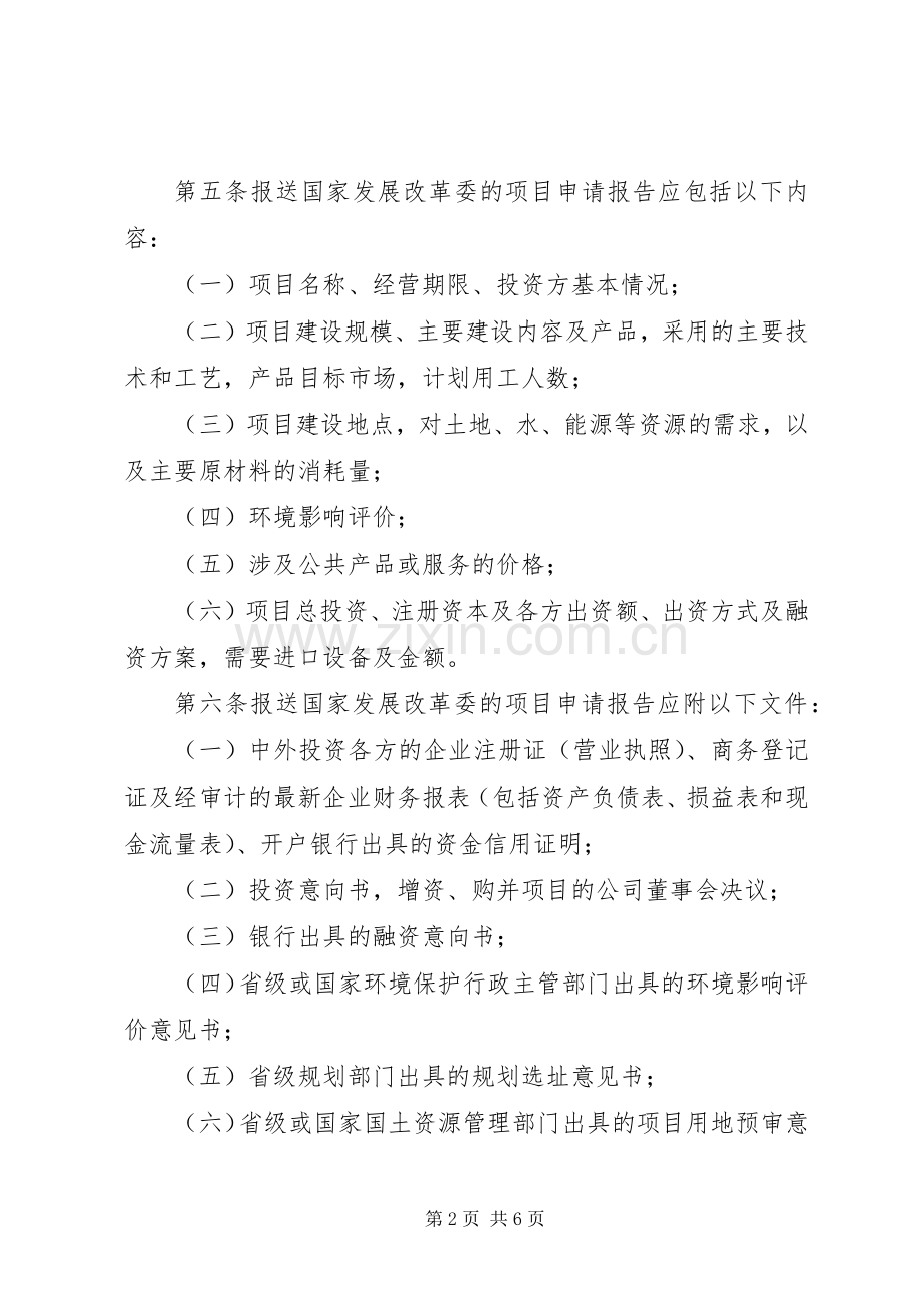 外商投资项目管理规章制度.docx_第2页