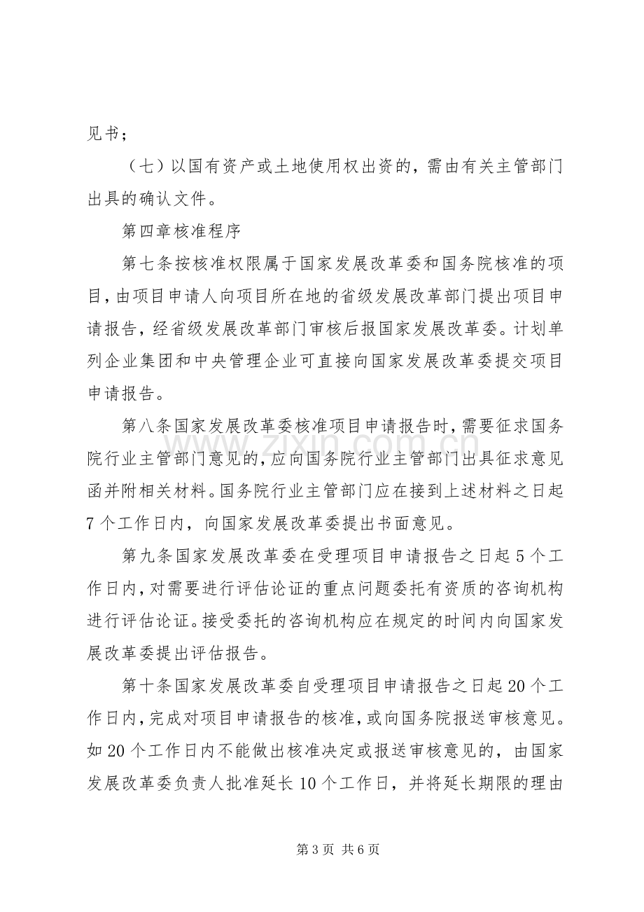 外商投资项目管理规章制度.docx_第3页