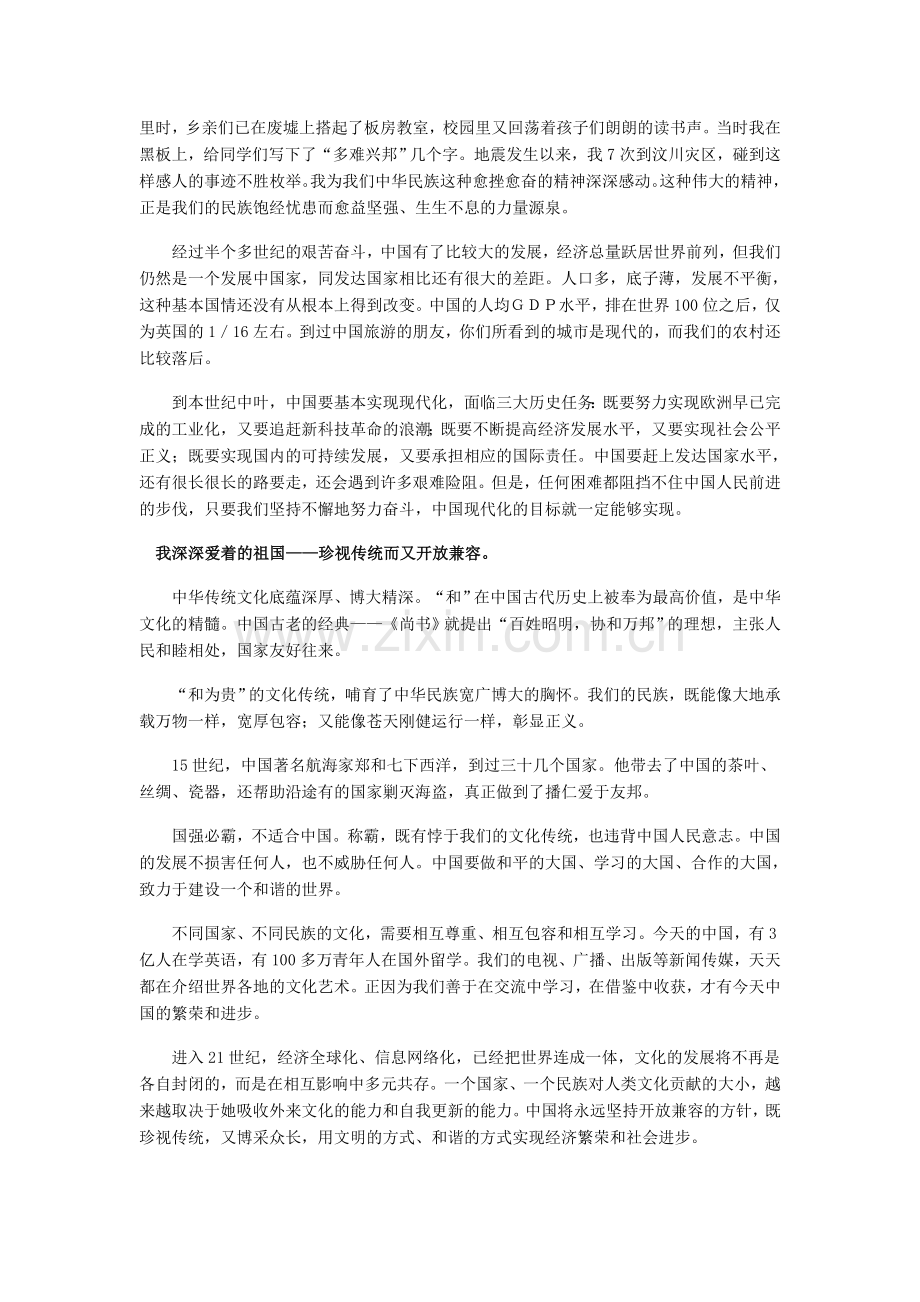 用发展的眼光看中国.doc_第2页