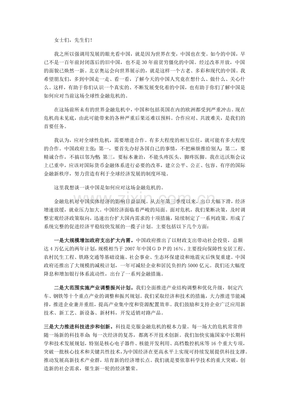 用发展的眼光看中国.doc_第3页