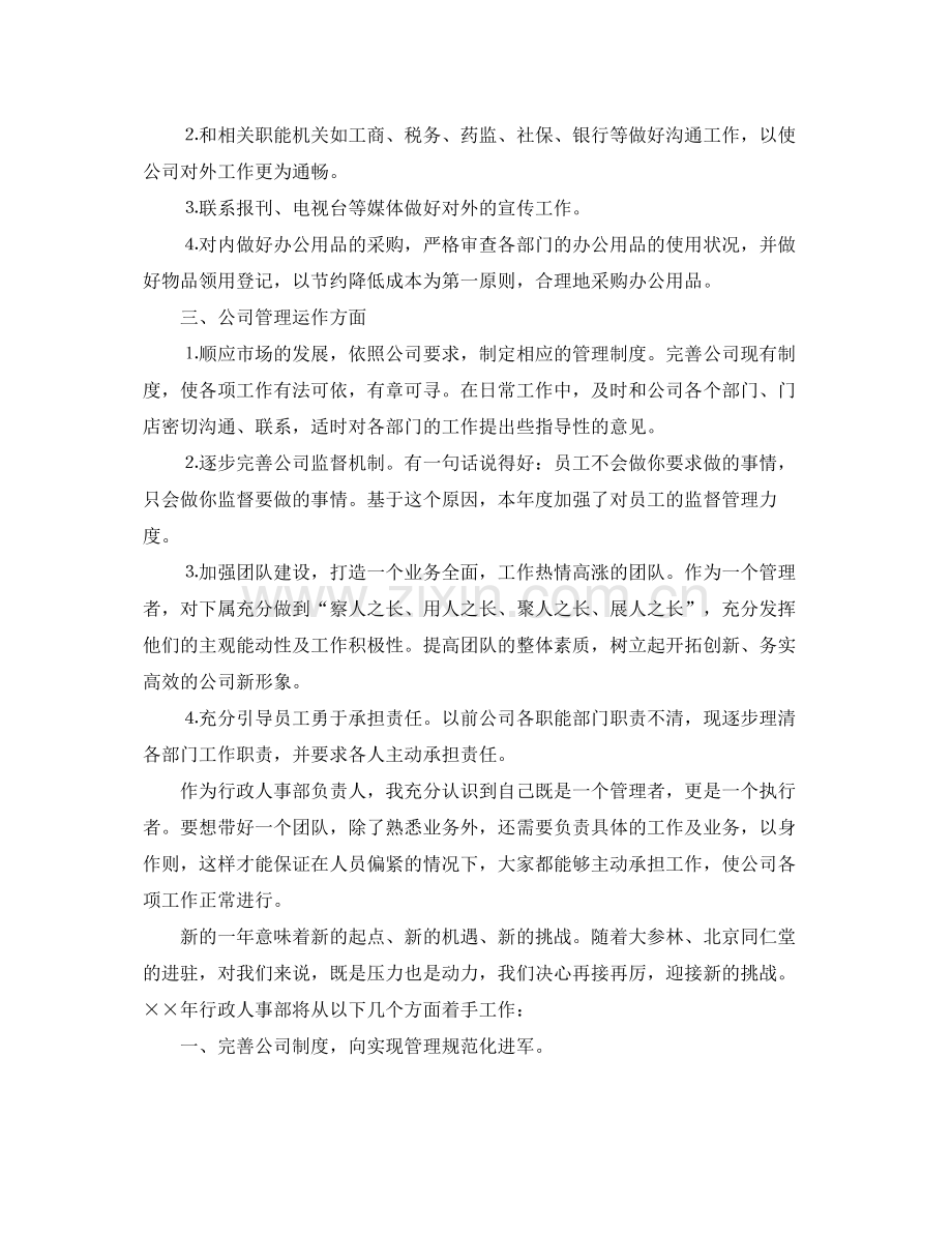 行政人事部年度工作计划3篇 .docx_第2页