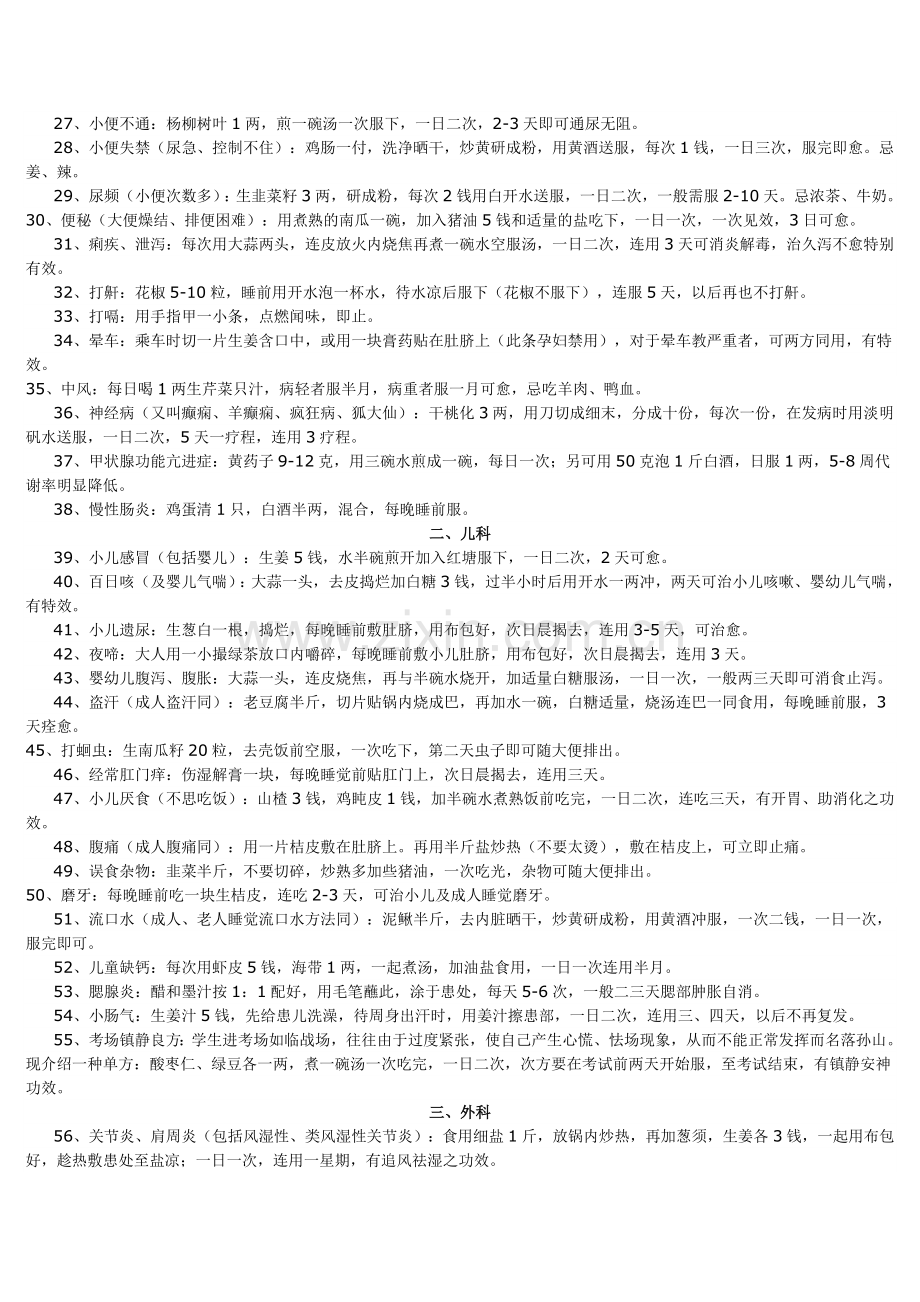 值得收藏的146条民间小偏方.doc_第2页