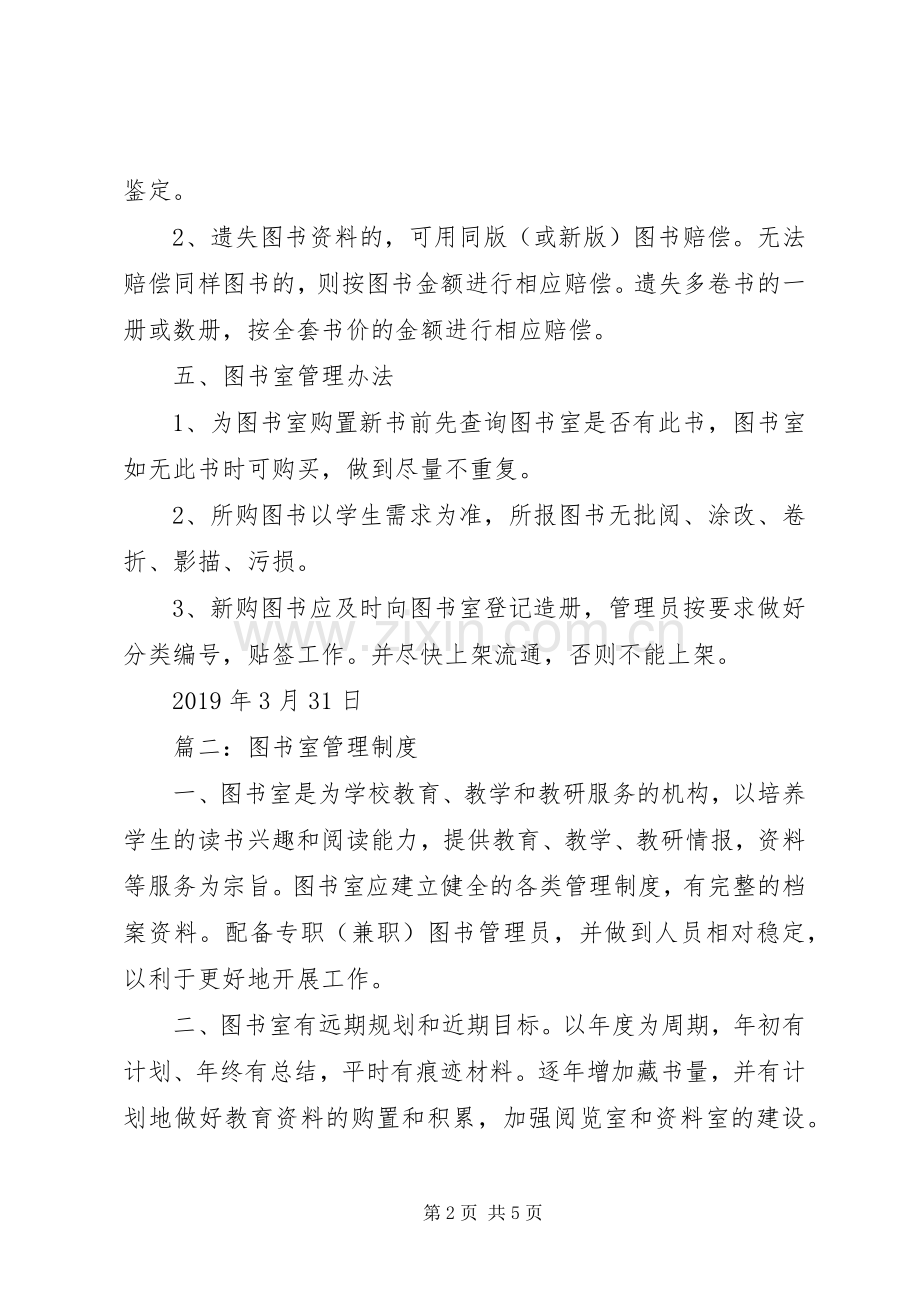 图书室安全管理规章制度.docx_第2页