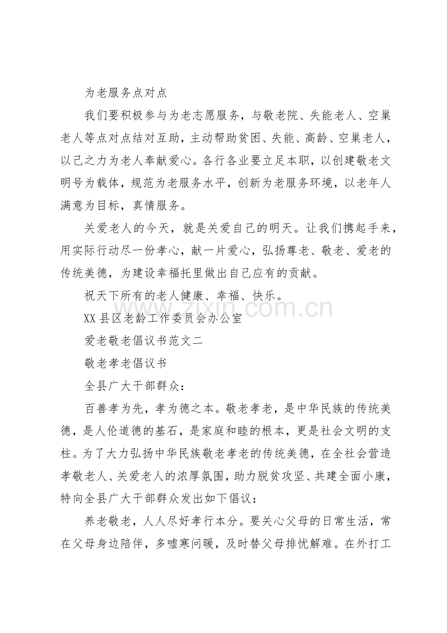 爱老敬老倡议书.docx_第2页