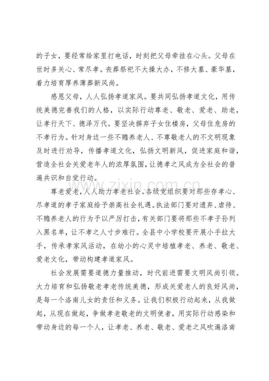 爱老敬老倡议书.docx_第3页