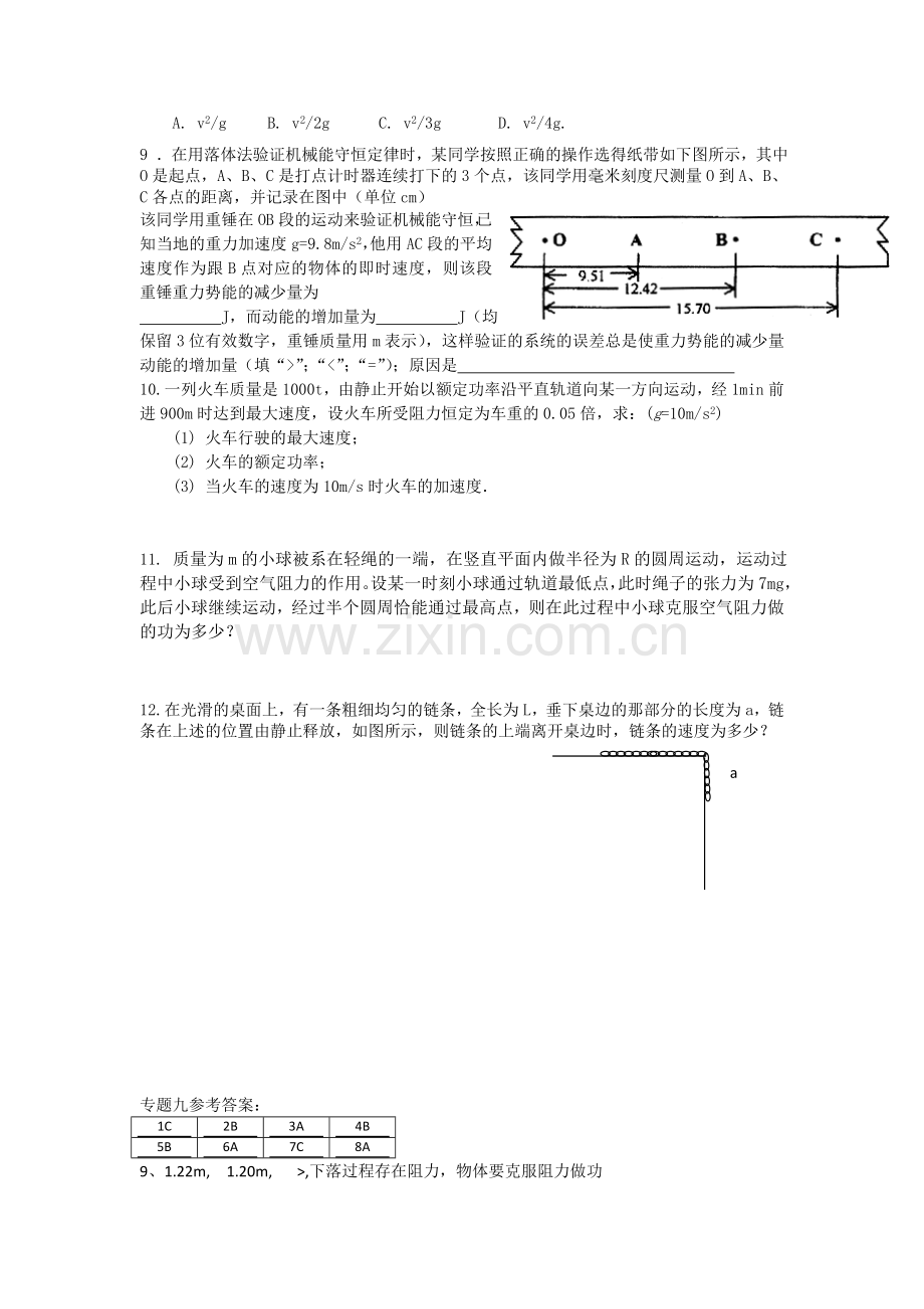 北京四中高一物理专题训练9：机械能守恒定律(2).doc_第2页