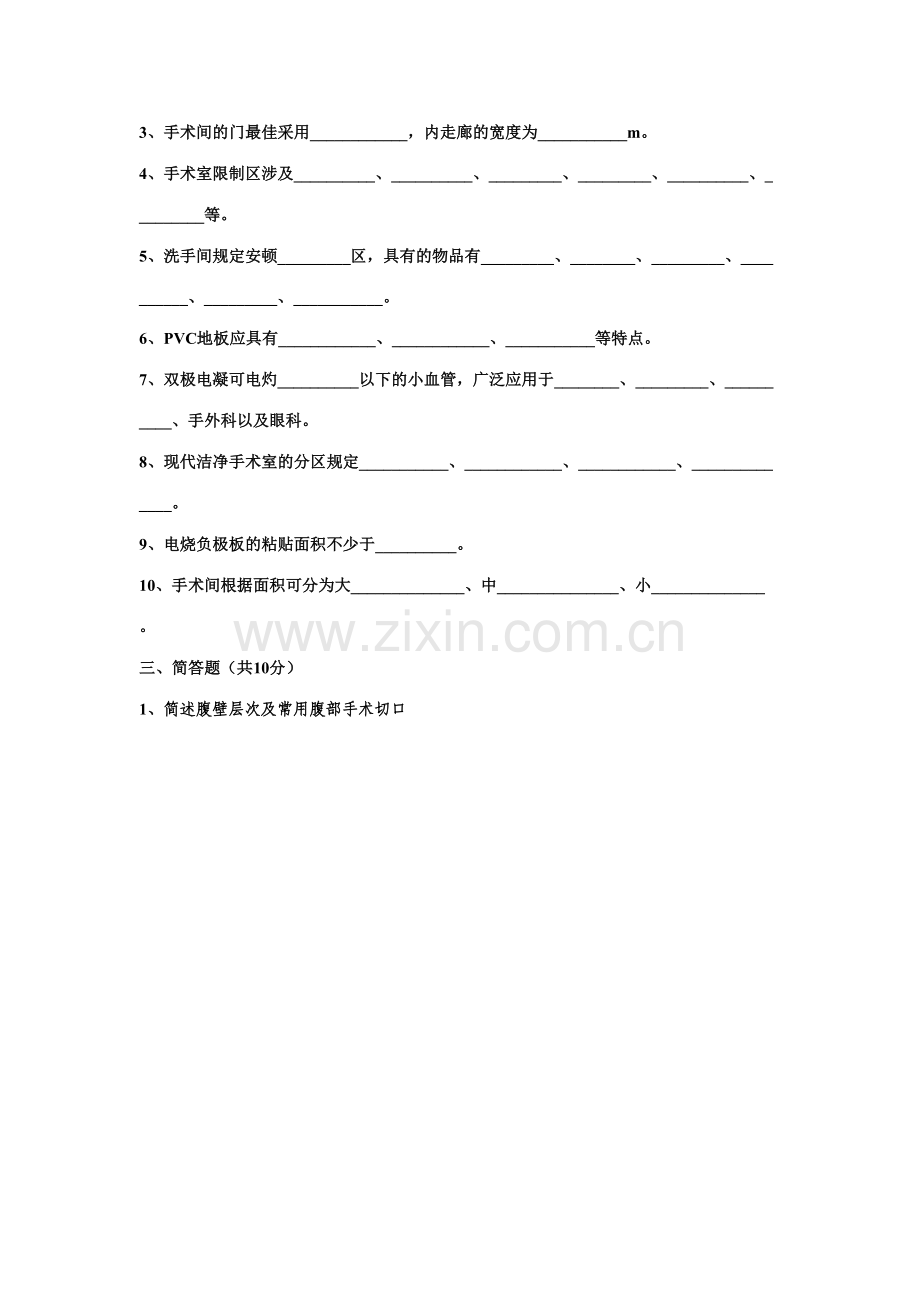 2023年手术室护士三基考试题.doc_第3页