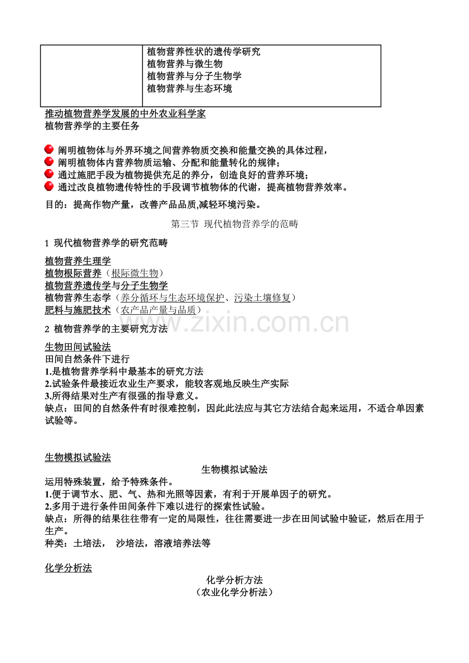 植物营养学-讲义.doc_第3页