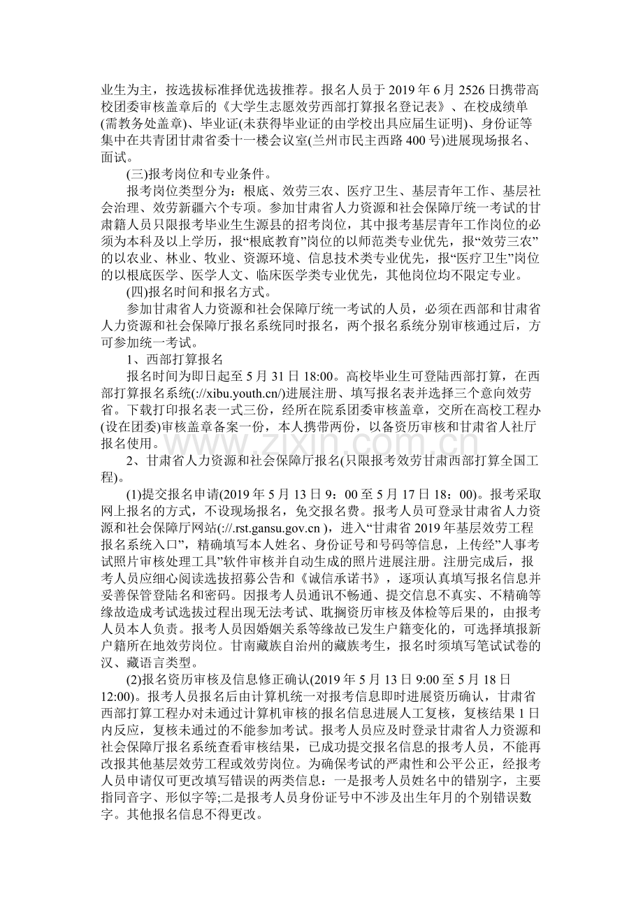 甘肃省西部计划选拔招募方案参考.docx_第2页