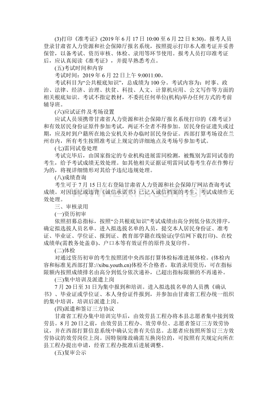 甘肃省西部计划选拔招募方案参考.docx_第3页