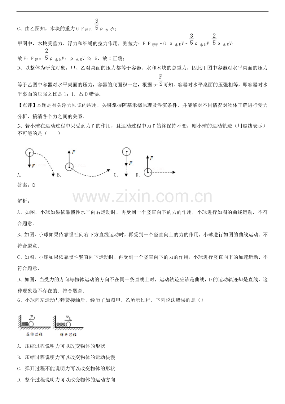 八年级物理下册自测题.doc_第3页