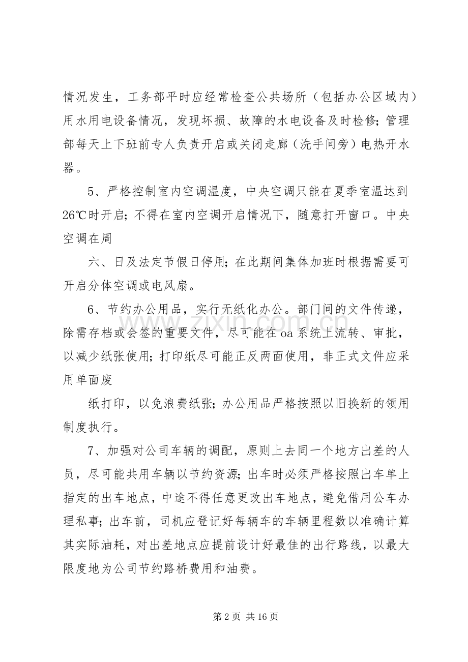 企业节能降耗倡议书范文.docx_第2页